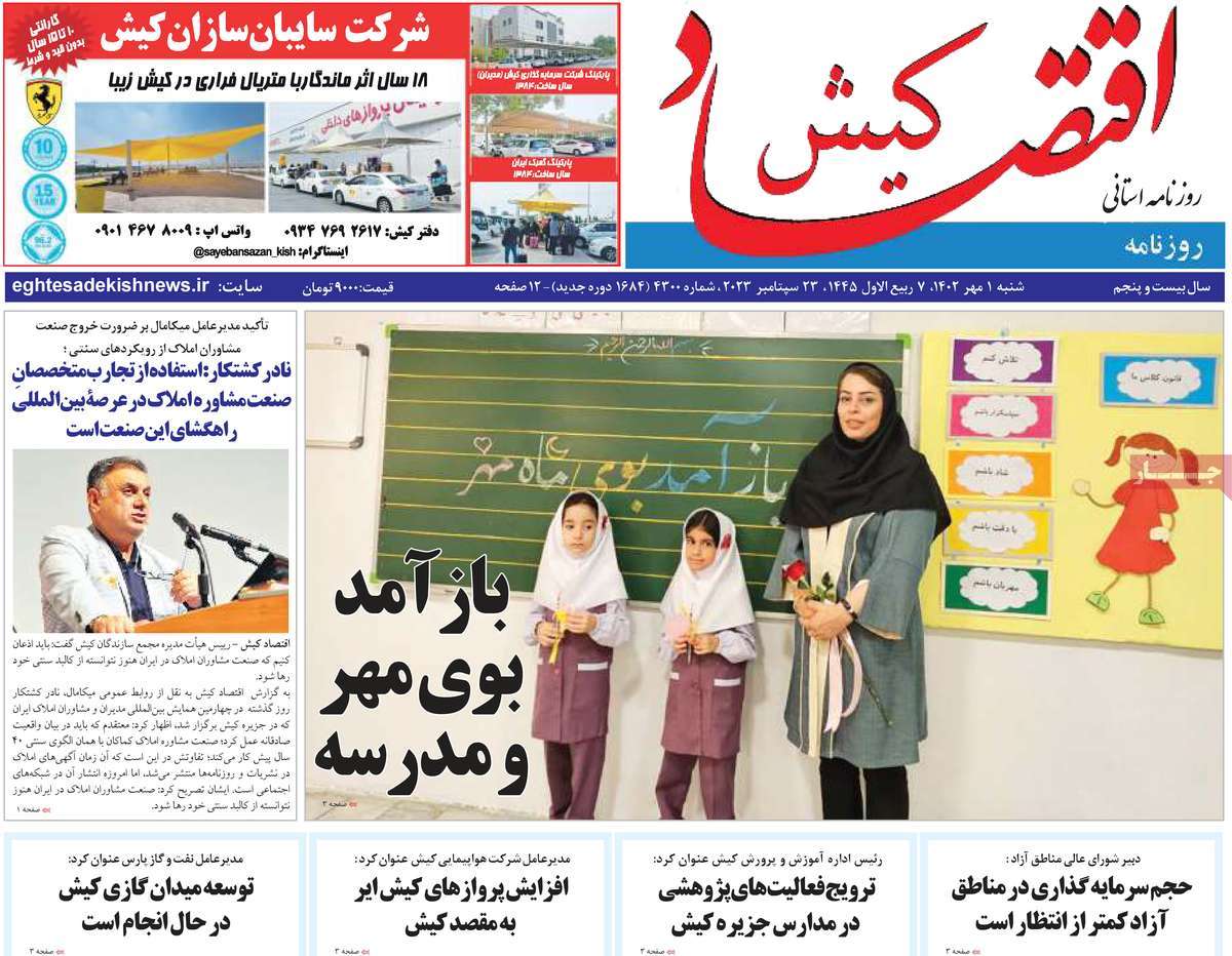 مروری بر سرتیتر روزنامه های کشور و مهمترین تیترهای اقتصادی؛ امروز 1 مهر  1402