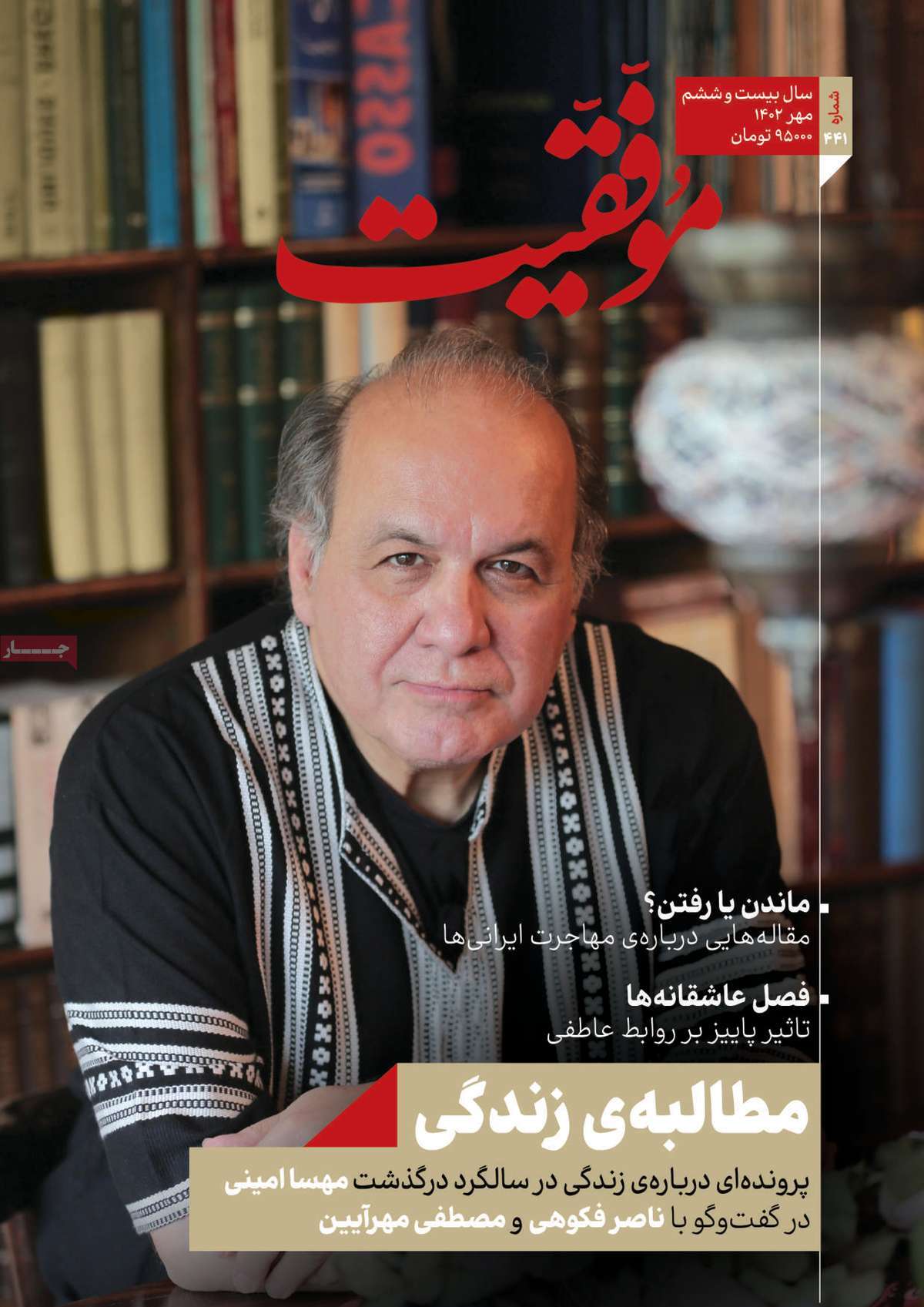 مروری بر سرتیتر روزنامه های کشور و مهمترین تیترهای اقتصادی؛ امروز 1 مهر  1402