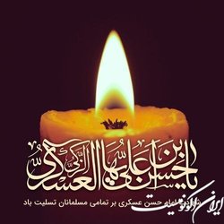 مراسم سوگواری سالروز شهادت امام حسن عسکری(ع) برگزار می‌شود