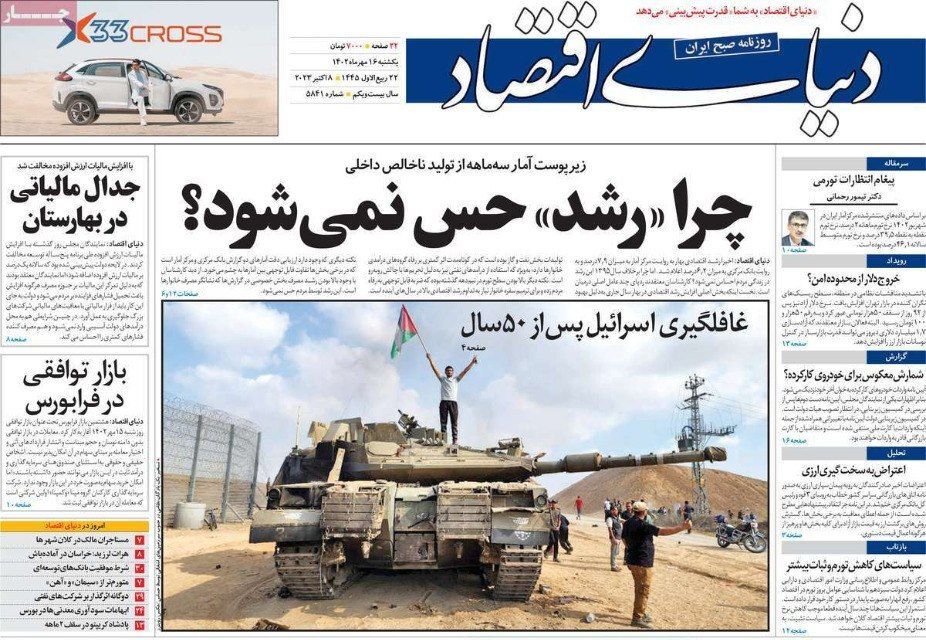 مروری بر سرتیتر روزنامه های کشور و مهمترین تیترهای اقتصادی؛ امروز 16 مهر 1402