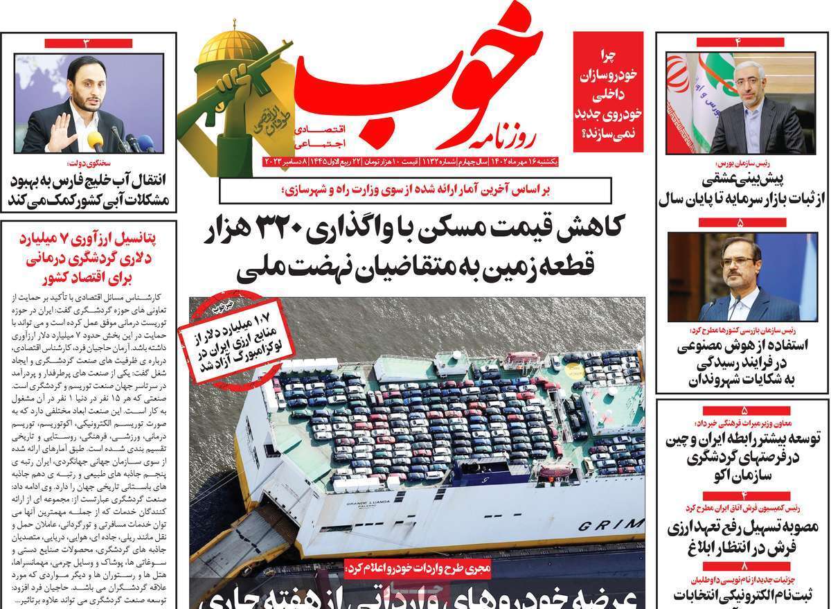 مروری بر سرتیتر روزنامه های کشور و مهمترین تیترهای اقتصادی؛ امروز 16 مهر 1402