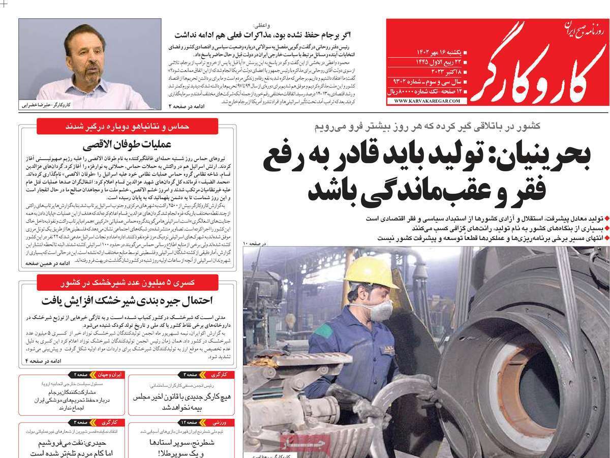 مروری بر سرتیتر روزنامه های کشور و مهمترین تیترهای اقتصادی؛ امروز 16 مهر 1402
