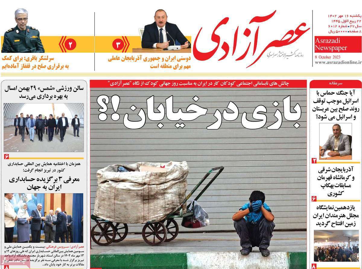 مروری بر سرتیتر روزنامه های کشور و مهمترین تیترهای اقتصادی؛ امروز 16 مهر 1402