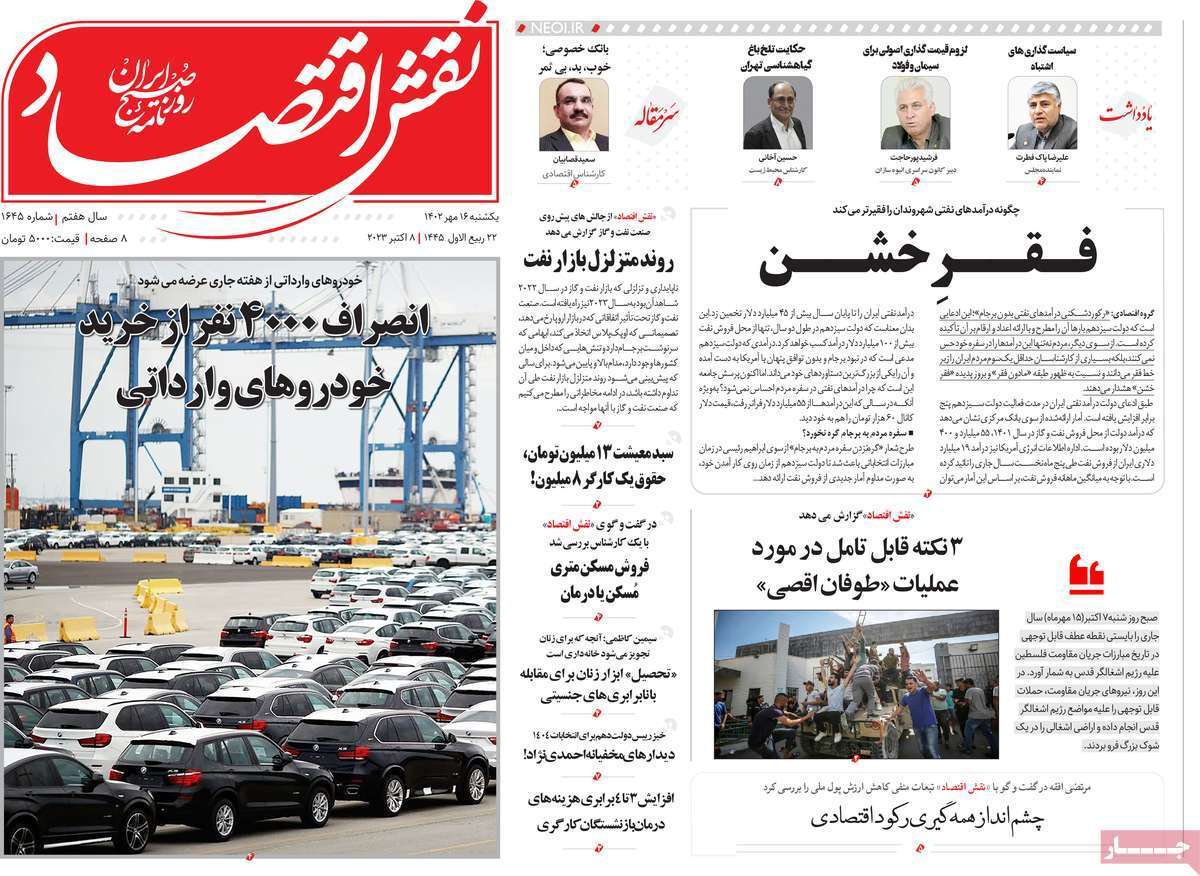 مروری بر سرتیتر روزنامه های کشور و مهمترین تیترهای اقتصادی؛ امروز 16 مهر 1402