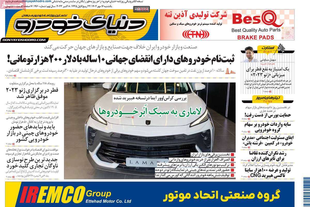 مروری بر سرتیتر روزنامه های کشور و مهمترین تیترهای اقتصادی؛ امروز 16 مهر 1402