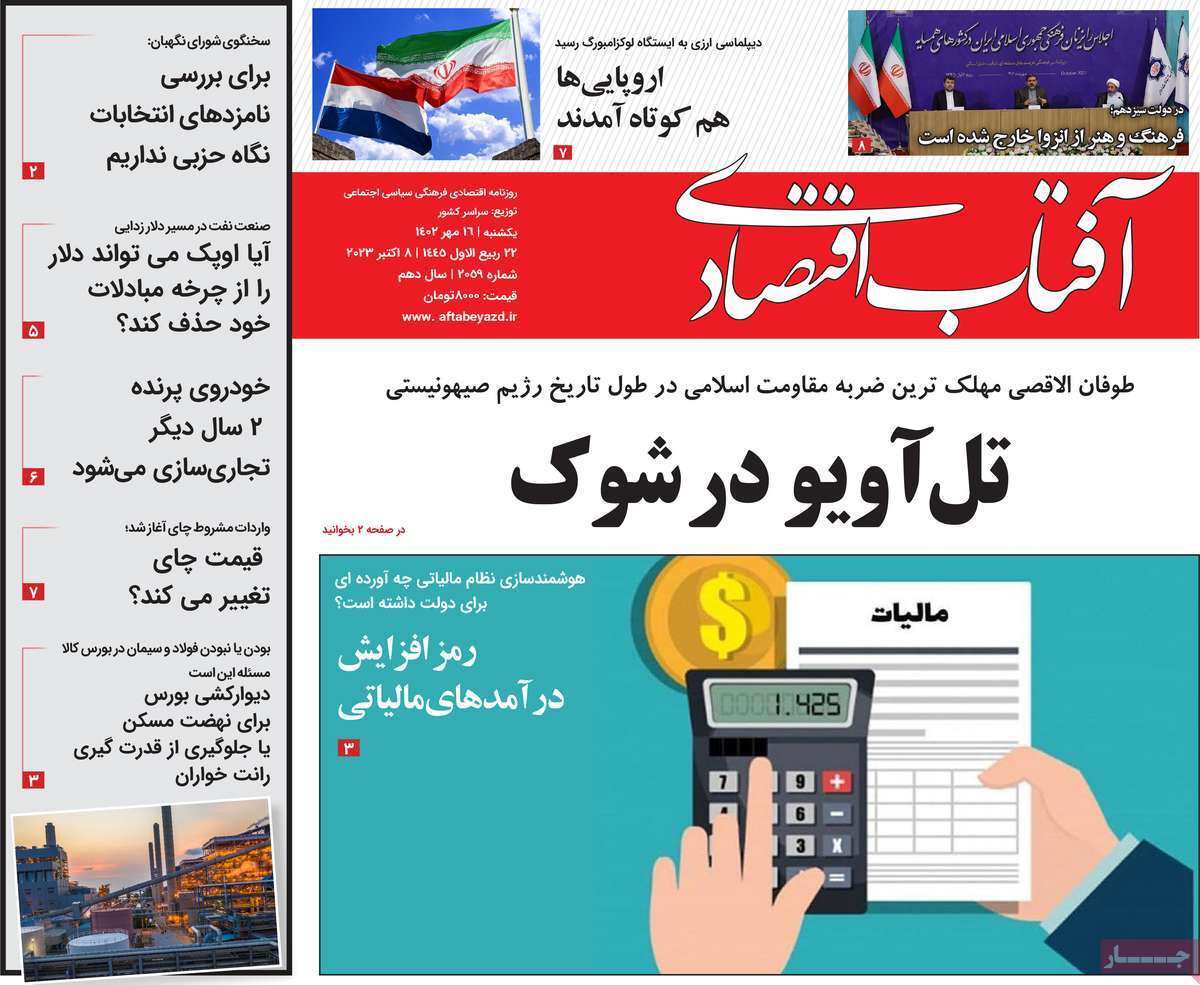 مروری بر سرتیتر روزنامه های کشور و مهمترین تیترهای اقتصادی؛ امروز 16 مهر 1402