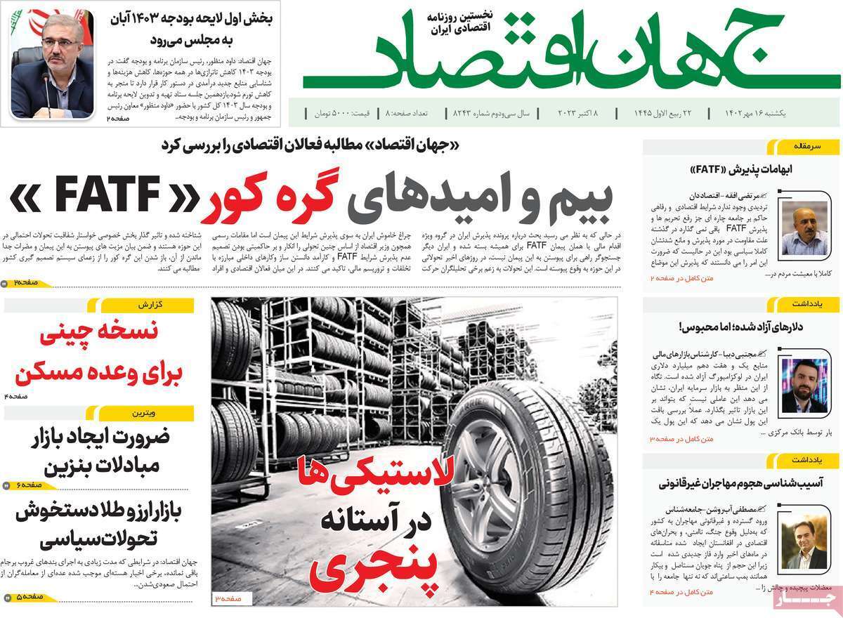 مروری بر سرتیتر روزنامه های کشور و مهمترین تیترهای اقتصادی؛ امروز 16 مهر 1402