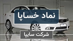 عملیات نجات خساپا  افزایش قیمت خودرو به داد سایپا رسید!