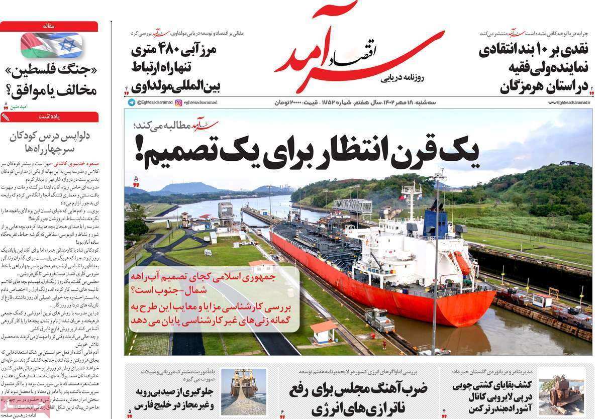 مروری بر سرتیتر روزنامه های کشور و مهمترین تیترهای اقتصادی؛ امروز 18مهر 1402