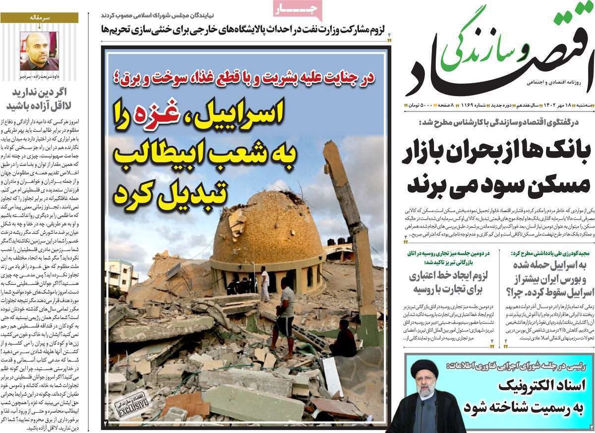 مروری بر سرتیتر روزنامه های کشور و مهمترین تیترهای اقتصادی؛ امروز 18مهر 1402