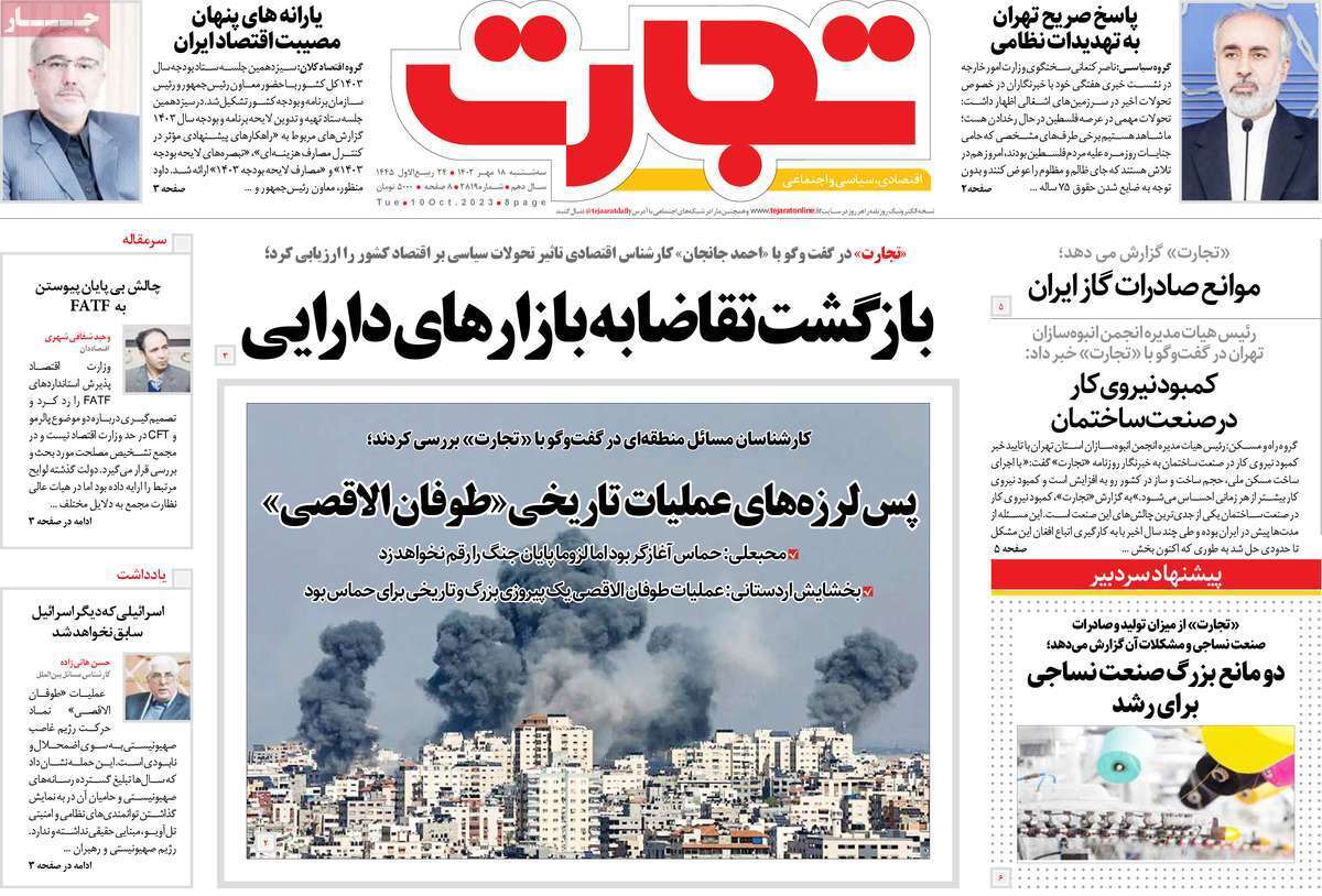 مروری بر سرتیتر روزنامه های کشور و مهمترین تیترهای اقتصادی؛ امروز 18مهر 1402