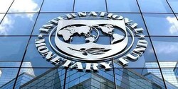 صندوق بین‌المللی پول: رشد اقتصادی ایران امسال 3 درصد می‌شود