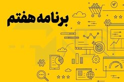 گزارش ایسنا از دوازدهمین روز بررسی لایحه برنامه هفتم