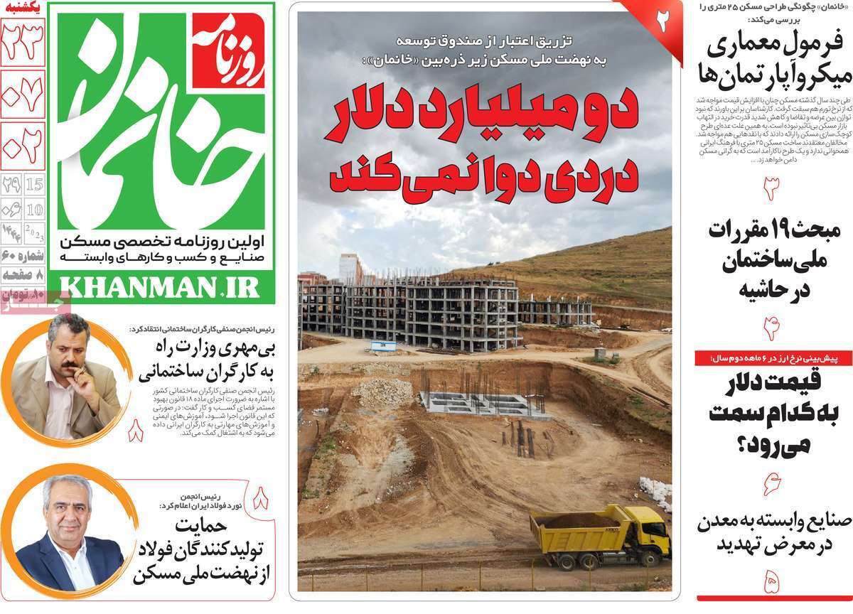 مروری بر سرتیتر روزنامه های کشور و مهمترین تیترهای اقتصادی؛ امروز ۲۳ مهر ۱۴۰۲