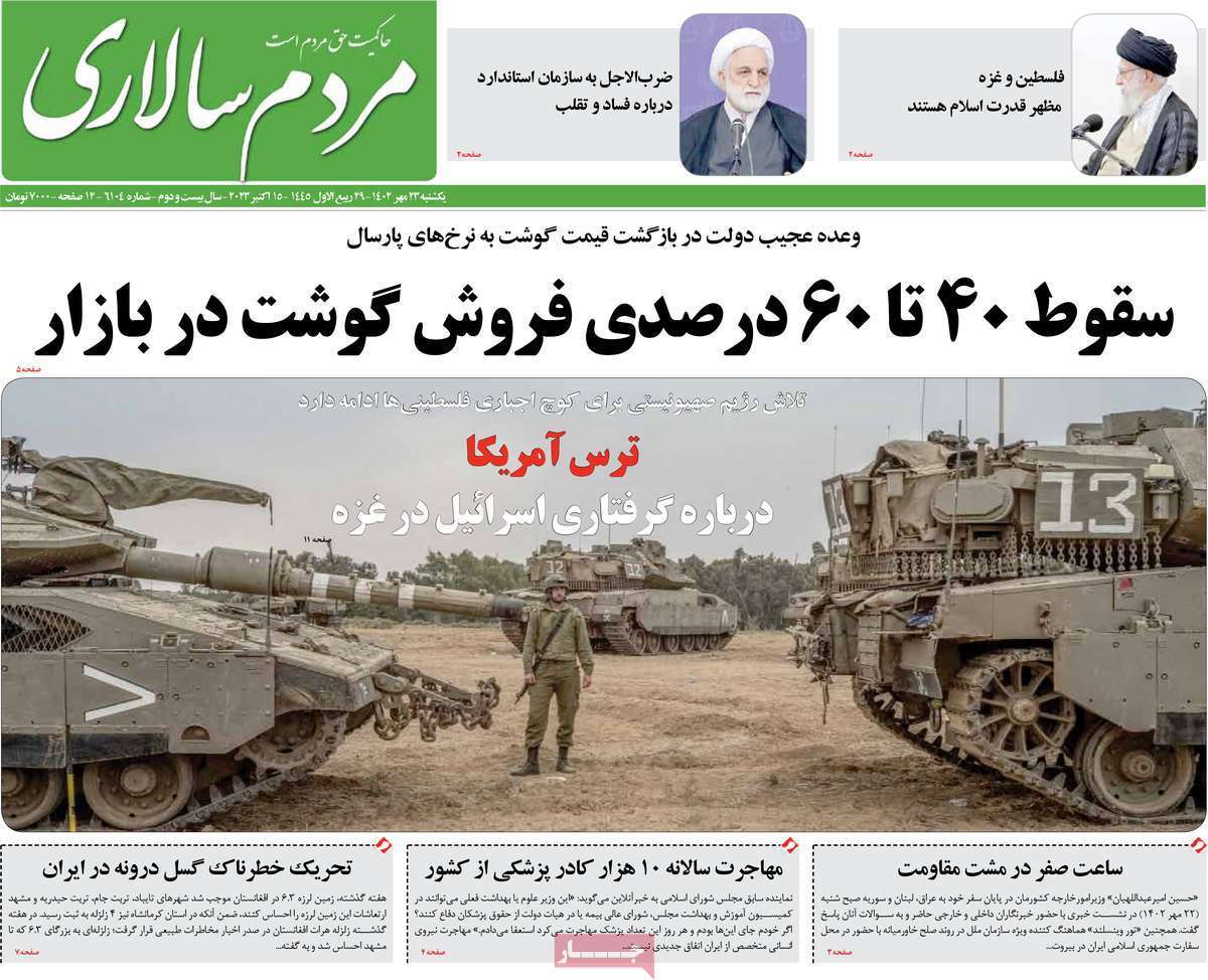 مروری بر سرتیتر روزنامه های کشور و مهمترین تیترهای اقتصادی؛ امروز ۲۳ مهر ۱۴۰۲