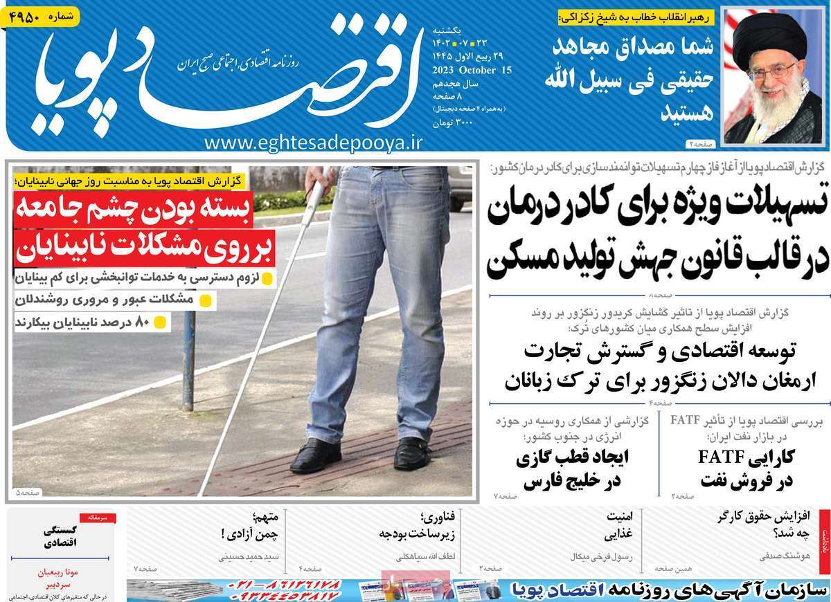 مروری بر سرتیتر روزنامه های کشور و مهمترین تیترهای اقتصادی؛ امروز ۲۳ مهر ۱۴۰۲