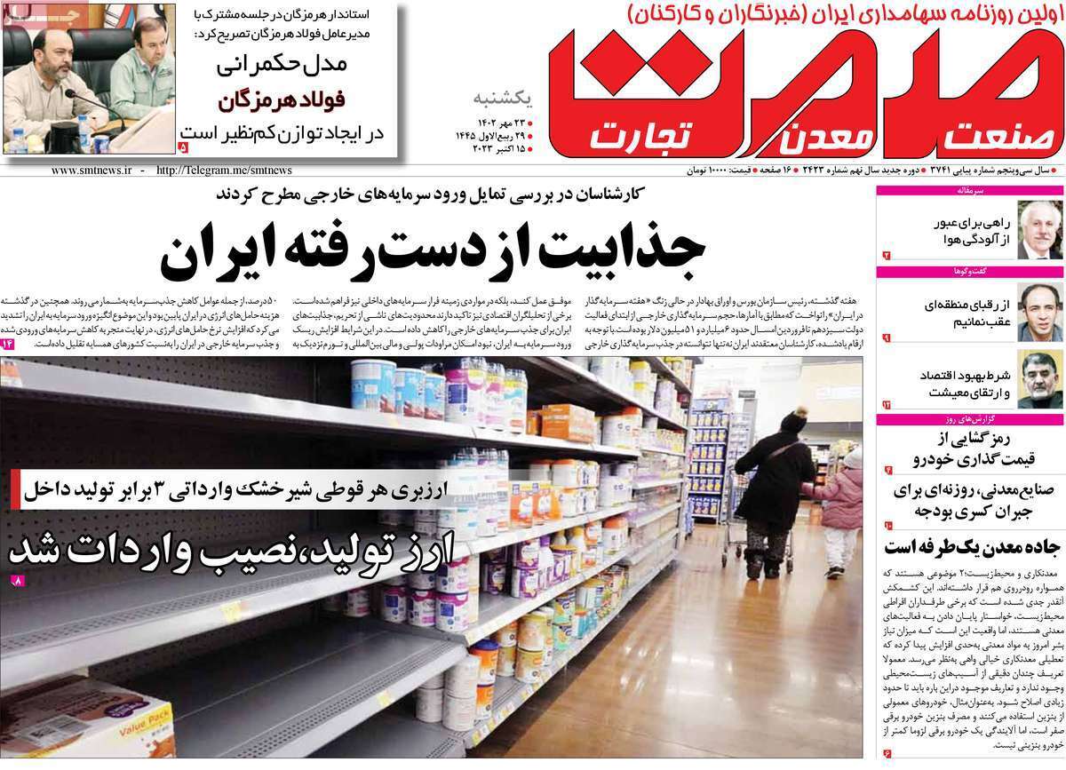 مروری بر سرتیتر روزنامه های کشور و مهمترین تیترهای اقتصادی؛ امروز ۲۳ مهر ۱۴۰۲
