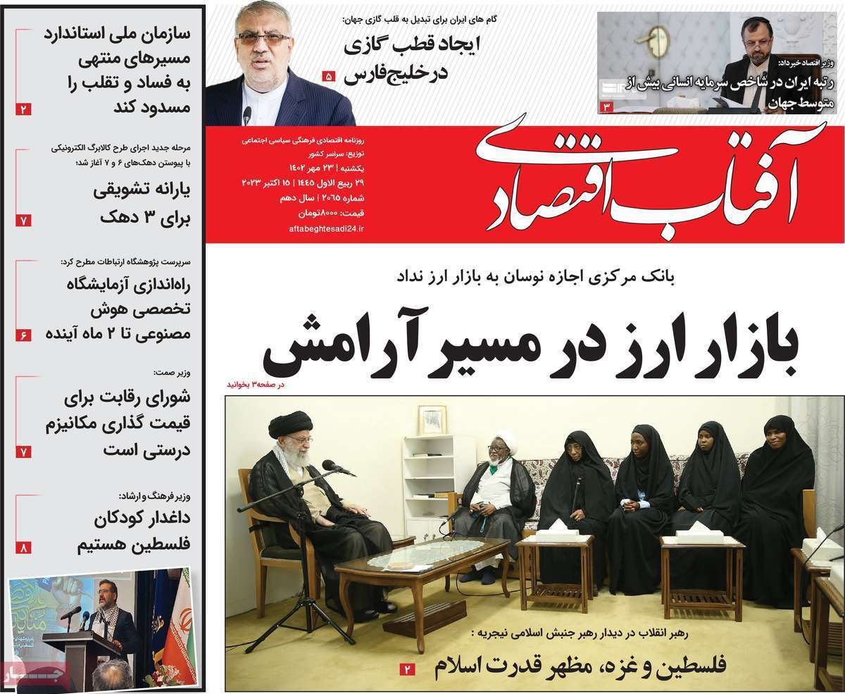 مروری بر سرتیتر روزنامه های کشور و مهمترین تیترهای اقتصادی؛ امروز ۲۳ مهر ۱۴۰۲