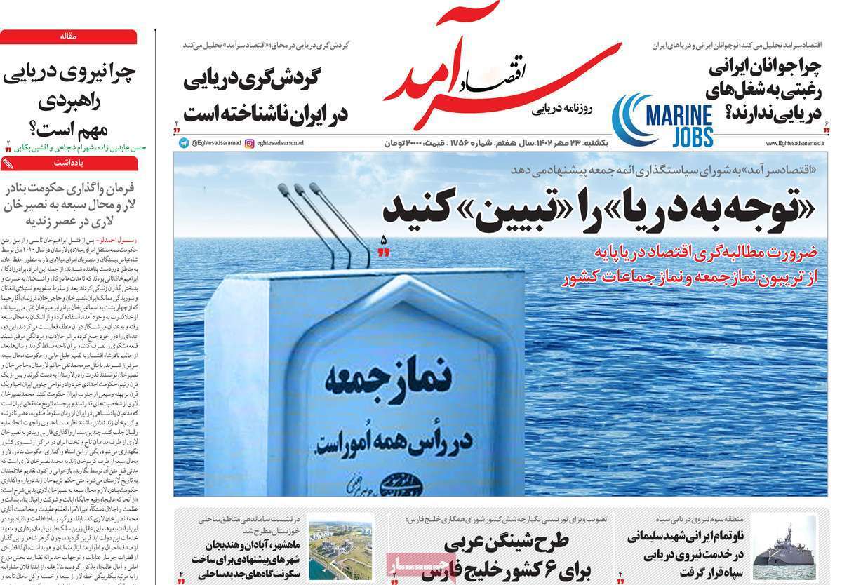 مروری بر سرتیتر روزنامه های کشور و مهمترین تیترهای اقتصادی؛ امروز ۲۳ مهر ۱۴۰۲