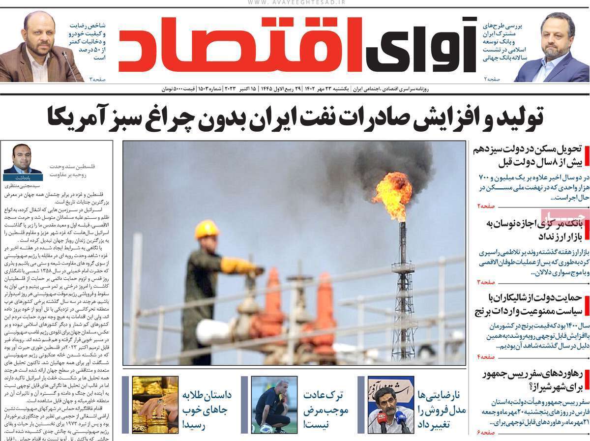 مروری بر سرتیتر روزنامه های کشور و مهمترین تیترهای اقتصادی؛ امروز ۲۳ مهر ۱۴۰۲