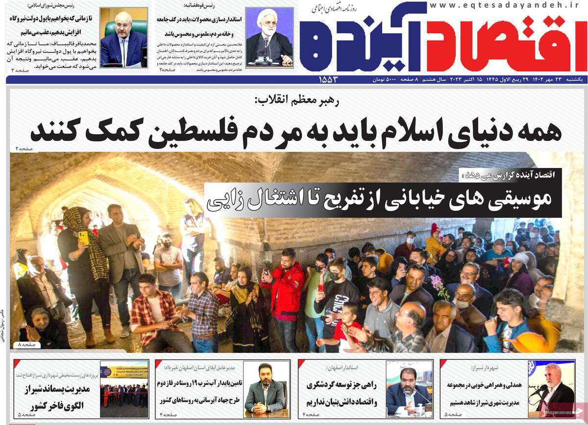 مروری بر سرتیتر روزنامه های کشور و مهمترین تیترهای اقتصادی؛ امروز ۲۳ مهر ۱۴۰۲