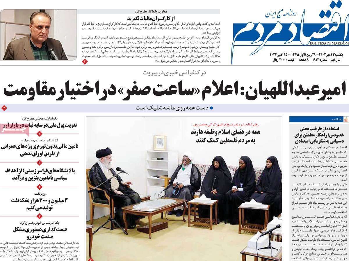 مروری بر سرتیتر روزنامه های کشور و مهمترین تیترهای اقتصادی؛ امروز ۲۳ مهر ۱۴۰۲