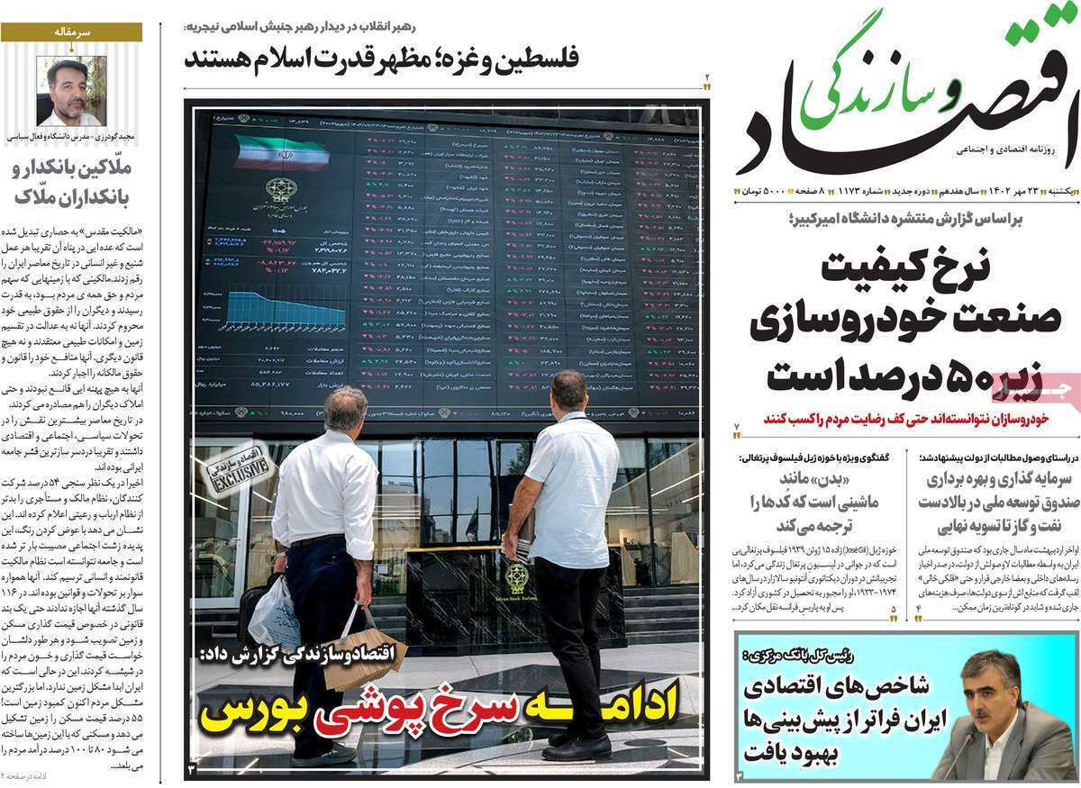 مروری بر سرتیتر روزنامه های کشور و مهمترین تیترهای اقتصادی؛ امروز ۲۳ مهر ۱۴۰۲