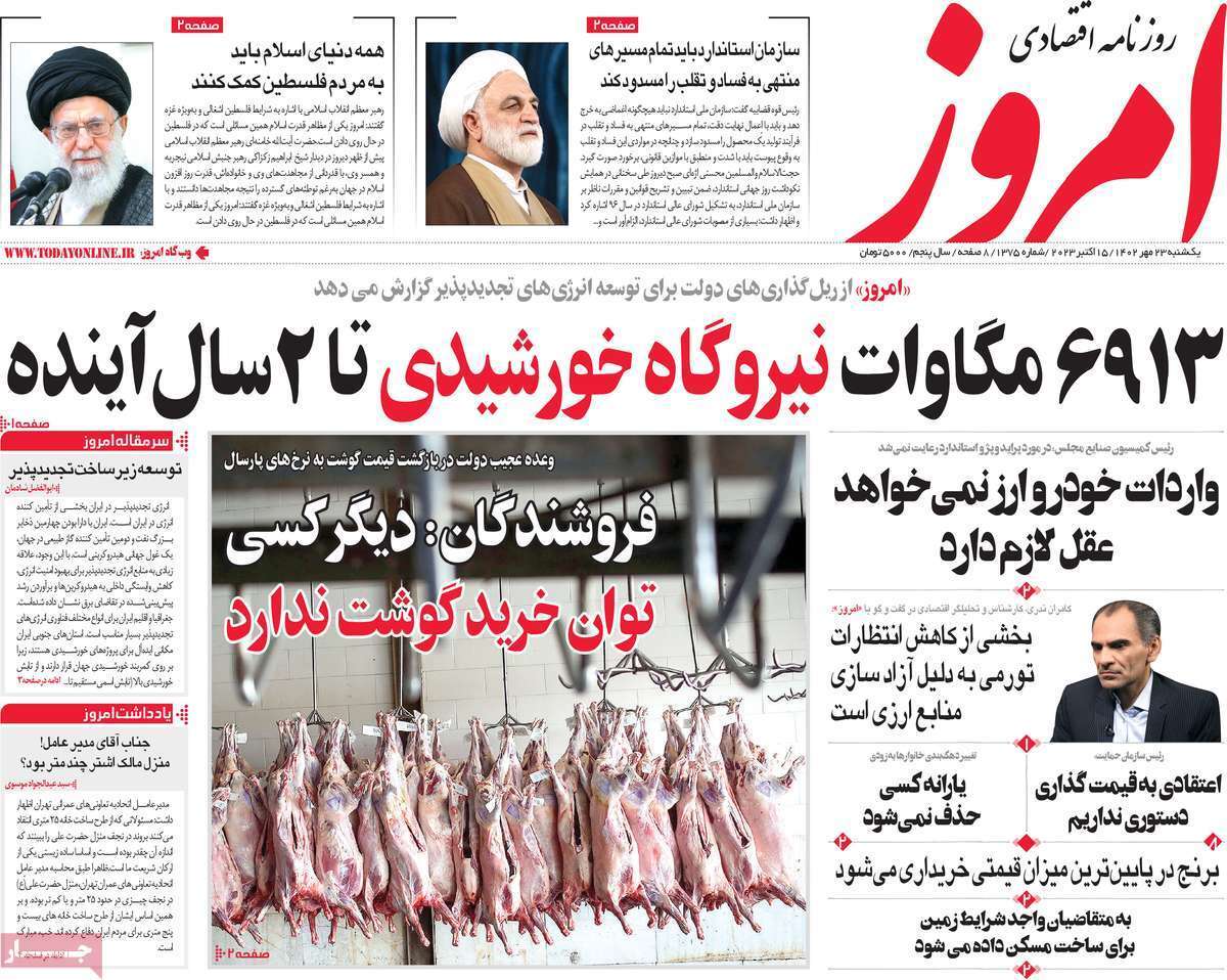 مروری بر سرتیتر روزنامه های کشور و مهمترین تیترهای اقتصادی؛ امروز ۲۳ مهر ۱۴۰۲