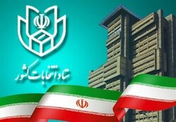 شرایط و مدارک موردنیاز برای ثبت‌نام داوطلبان نمایندگی مجلس