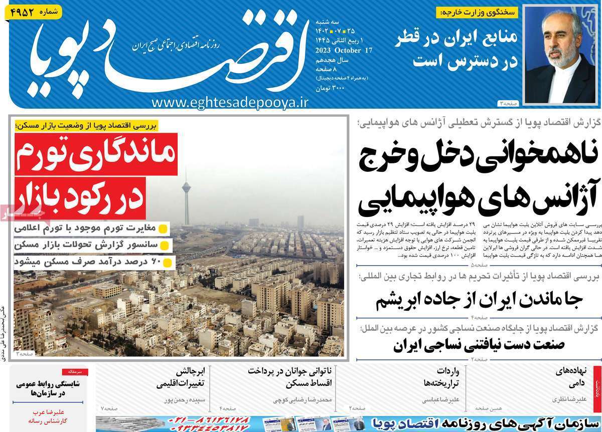 مروری بر سرتیتر روزنامه های کشور و مهمترین تیترهای اقتصادی؛ امروز ۲۵ مهر ۱۴۰۲