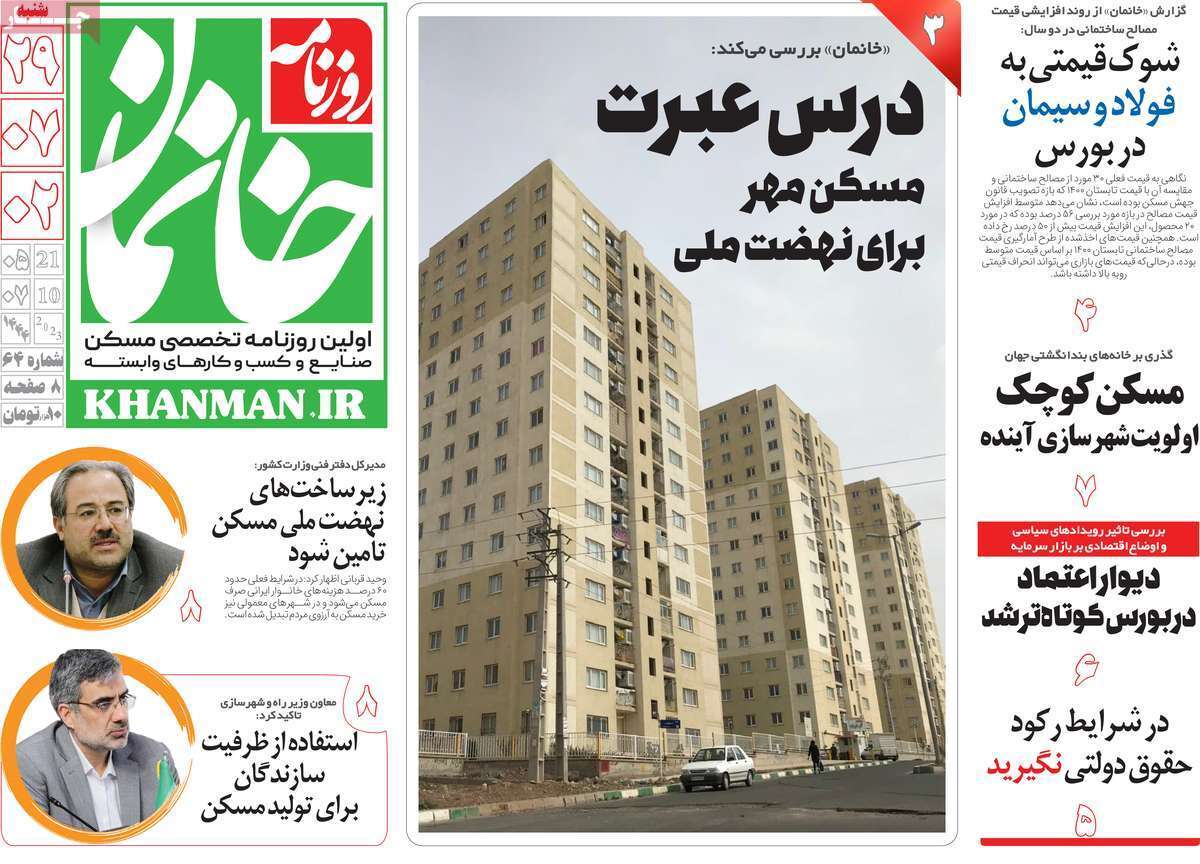 مروری بر سرتیتر روزنامه های کشور و مهمترین تیترهای اقتصادی؛ امروز ۲۹ مهر ۱۴۰۲