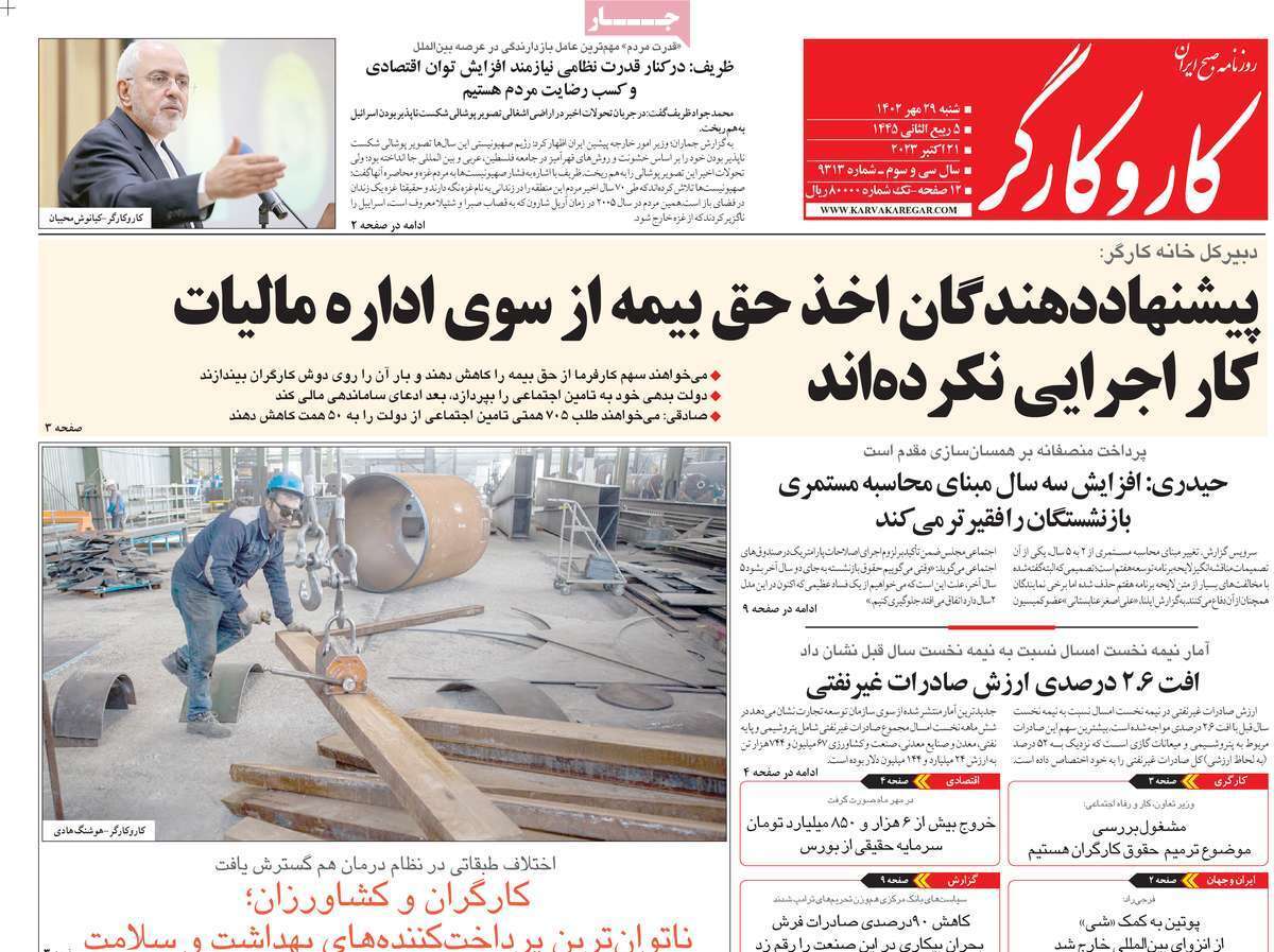 مروری بر سرتیتر روزنامه های کشور و مهمترین تیترهای اقتصادی؛ امروز ۲۹ مهر ۱۴۰۲