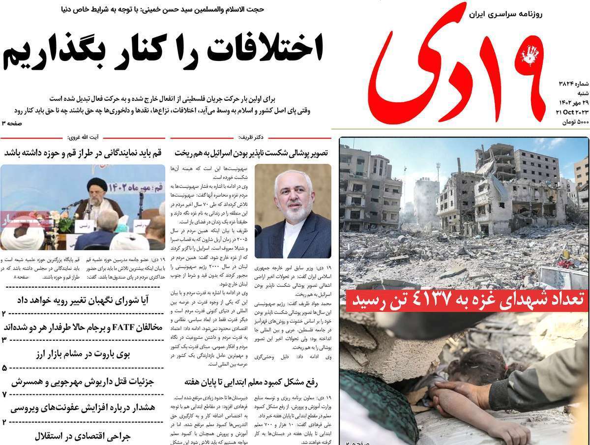 مروری بر سرتیتر روزنامه های کشور و مهمترین تیترهای اقتصادی؛ امروز ۲۹ مهر ۱۴۰۲