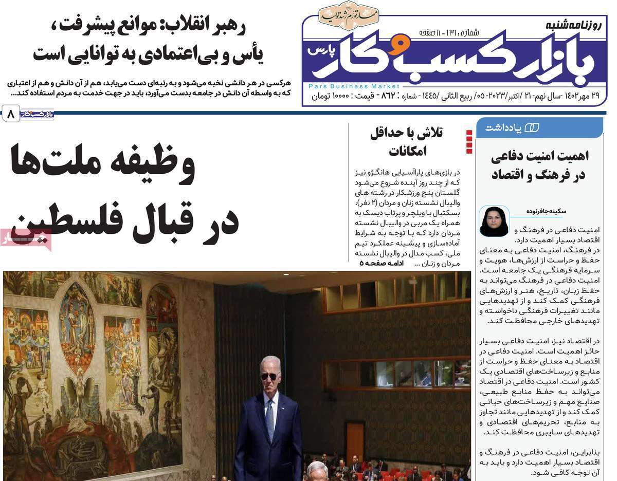 مروری بر سرتیتر روزنامه های کشور و مهمترین تیترهای اقتصادی؛ امروز ۲۹ مهر ۱۴۰۲