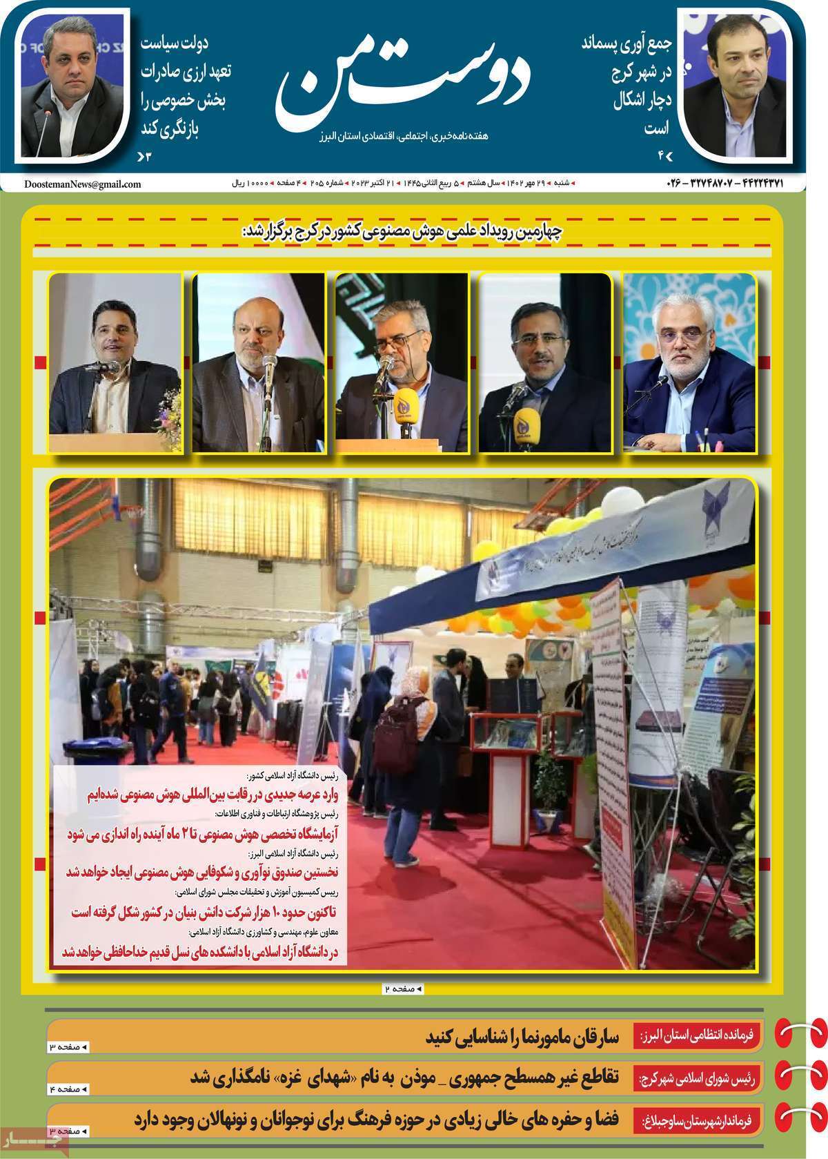 مروری بر سرتیتر روزنامه های کشور و مهمترین تیترهای اقتصادی؛ امروز ۲۹ مهر ۱۴۰۲