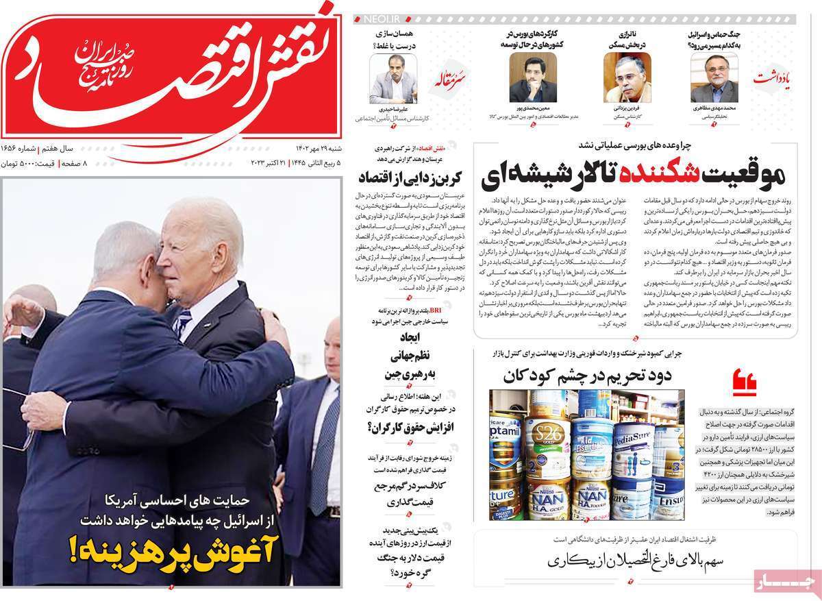 مروری بر سرتیتر روزنامه های کشور و مهمترین تیترهای اقتصادی؛ امروز ۲۹ مهر ۱۴۰۲