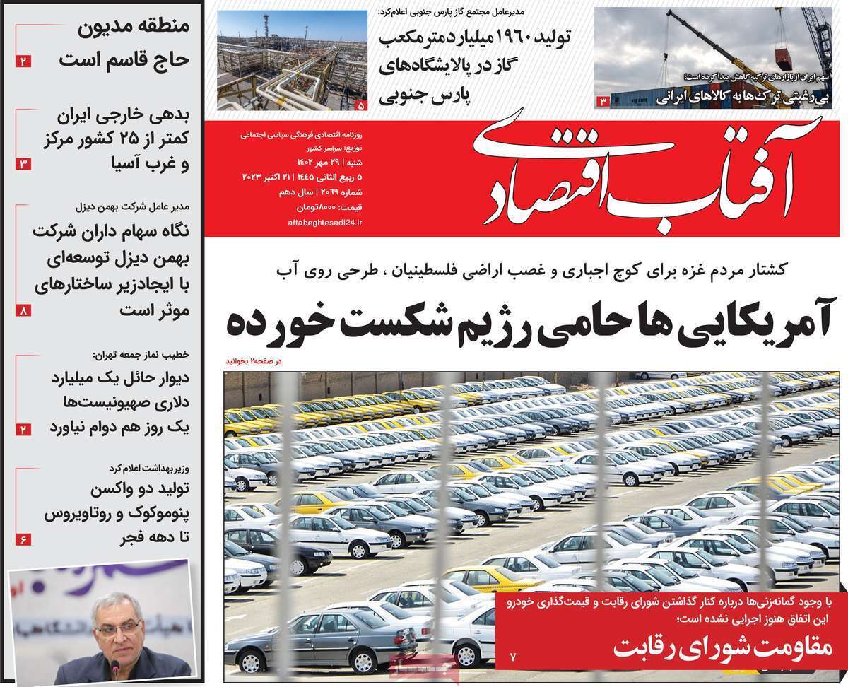 مروری بر سرتیتر روزنامه های کشور و مهمترین تیترهای اقتصادی؛ امروز ۲۹ مهر ۱۴۰۲