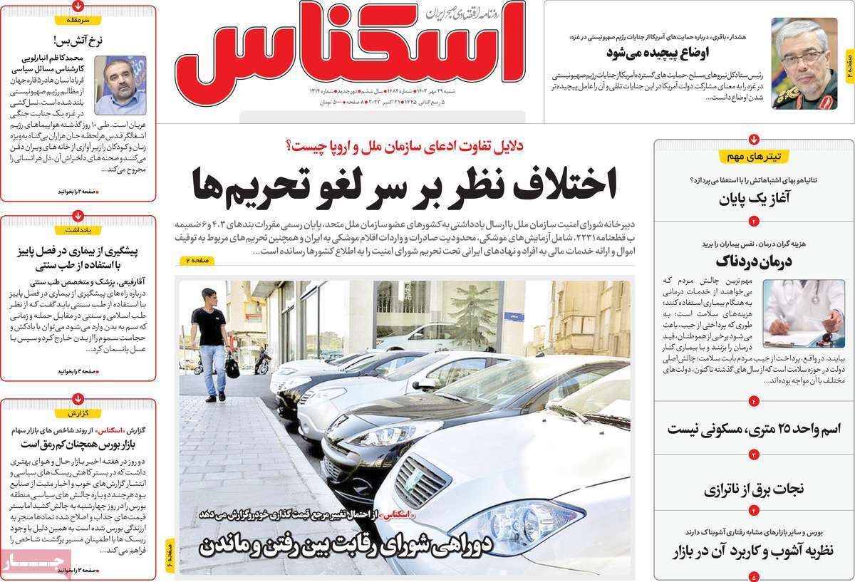 مروری بر سرتیتر روزنامه های کشور و مهمترین تیترهای اقتصادی؛ امروز ۲۹ مهر ۱۴۰۲