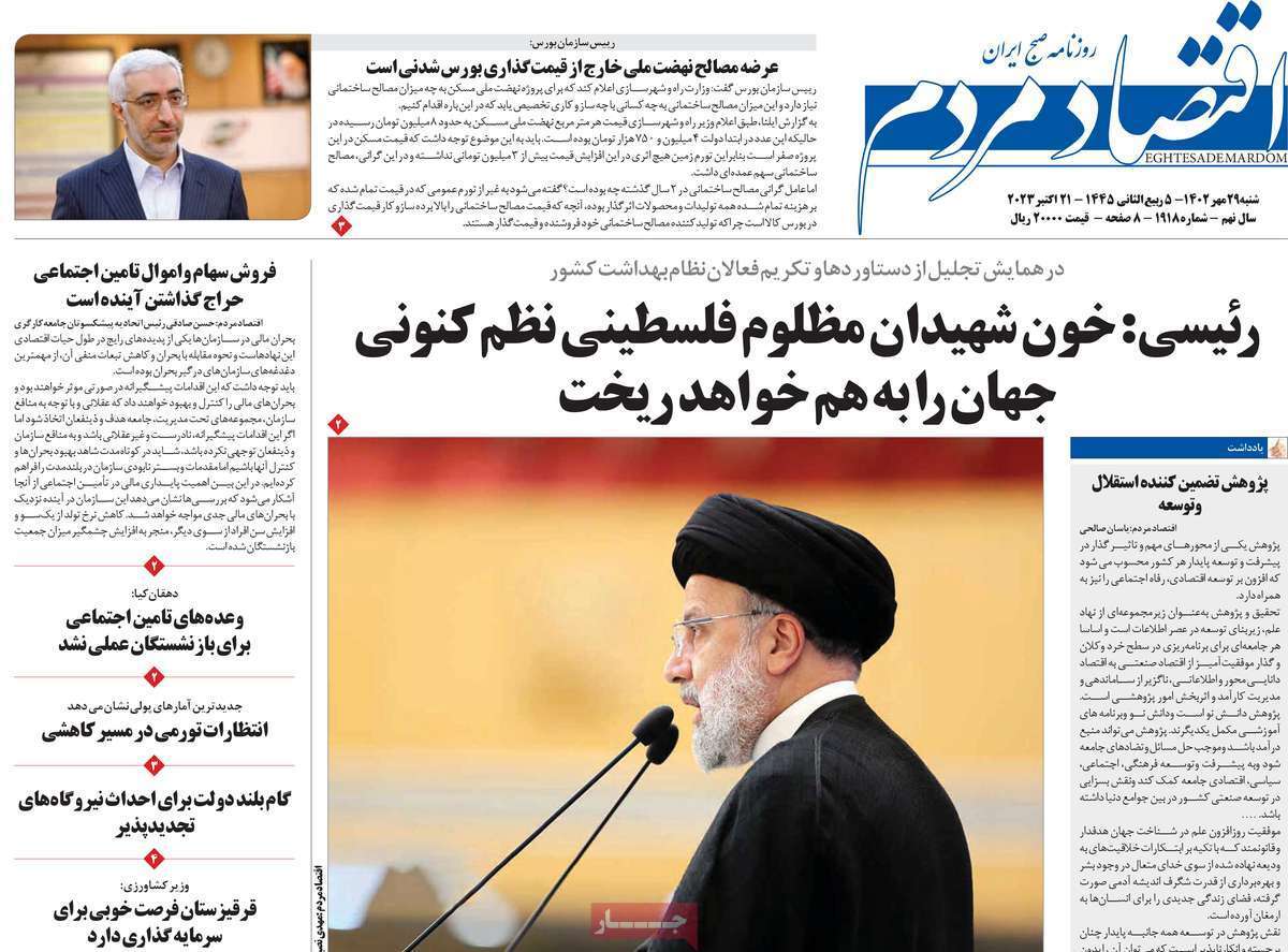 مروری بر سرتیتر روزنامه های کشور و مهمترین تیترهای اقتصادی؛ امروز ۲۹ مهر ۱۴۰۲