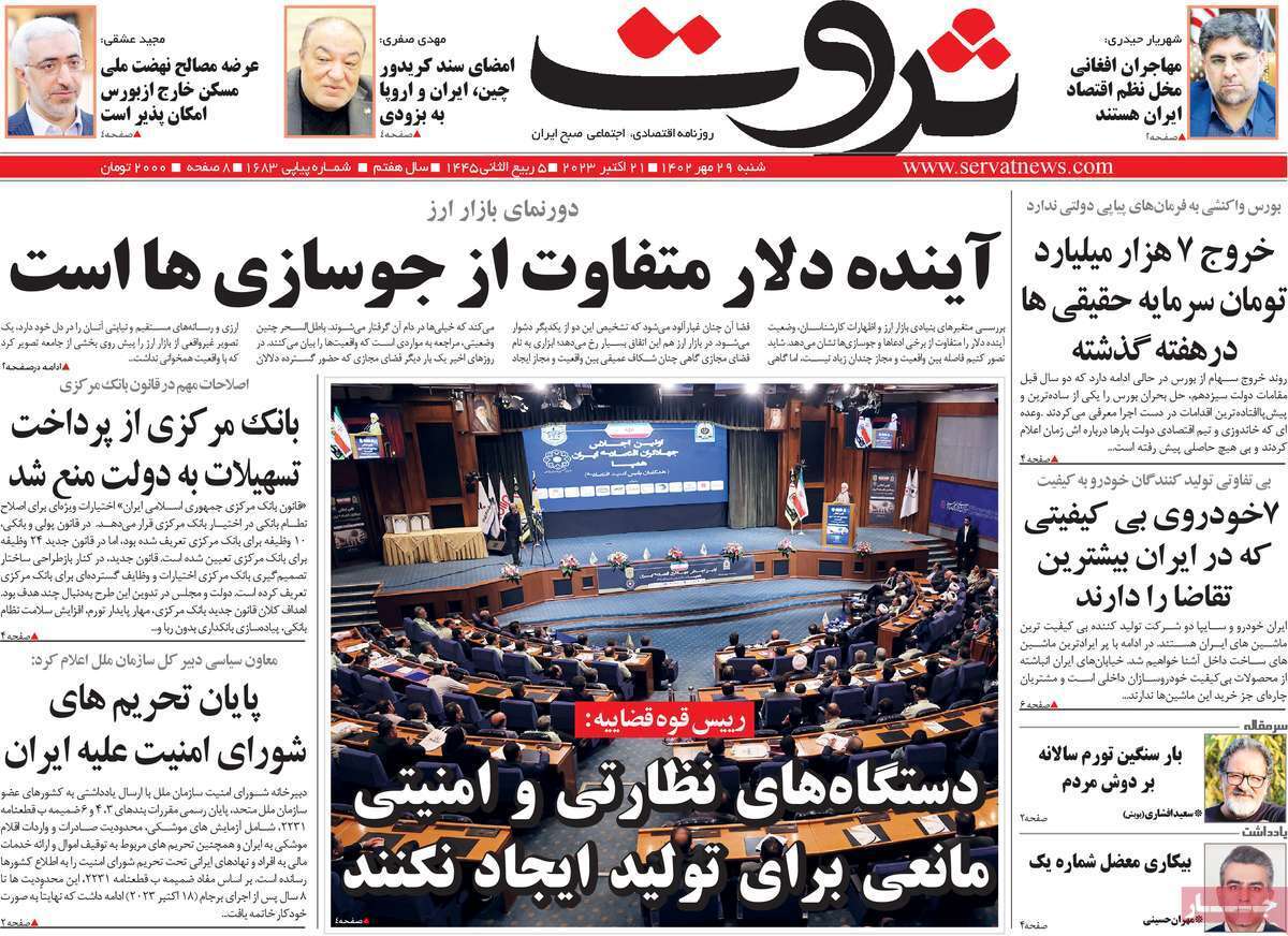 مروری بر سرتیتر روزنامه های کشور و مهمترین تیترهای اقتصادی؛ امروز ۲۹ مهر ۱۴۰۲