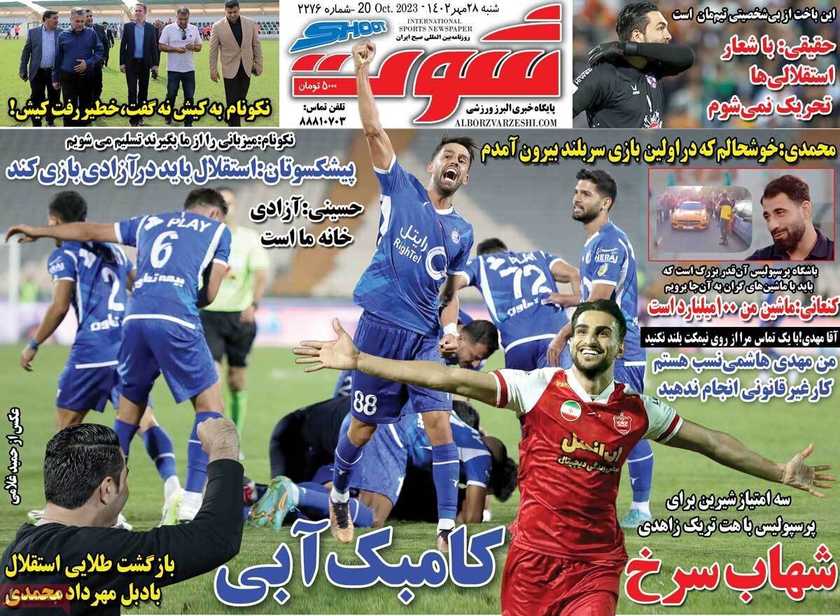 روزنامه‌های ورزشی شنبه ۲۹ مهر ۱۴۰۲ به روایت تصویر