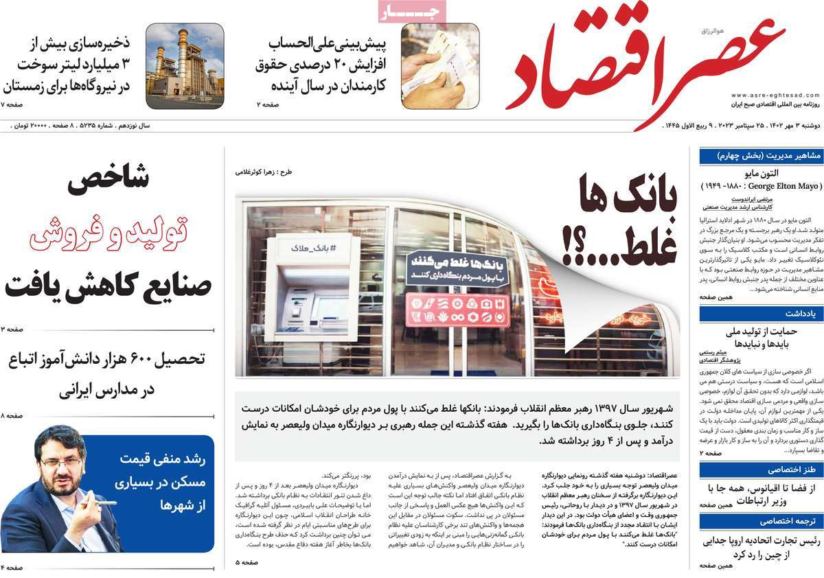 مروری بر سرتیتر روزنامه های کشور و مهمترین تیترهای اقتصادی؛ امروز 3 مهر 1402