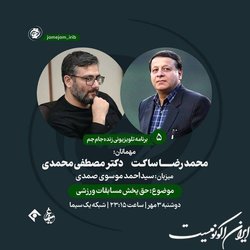 پای حق پخش مسابقات به مناظره تلویزیونی باز شد