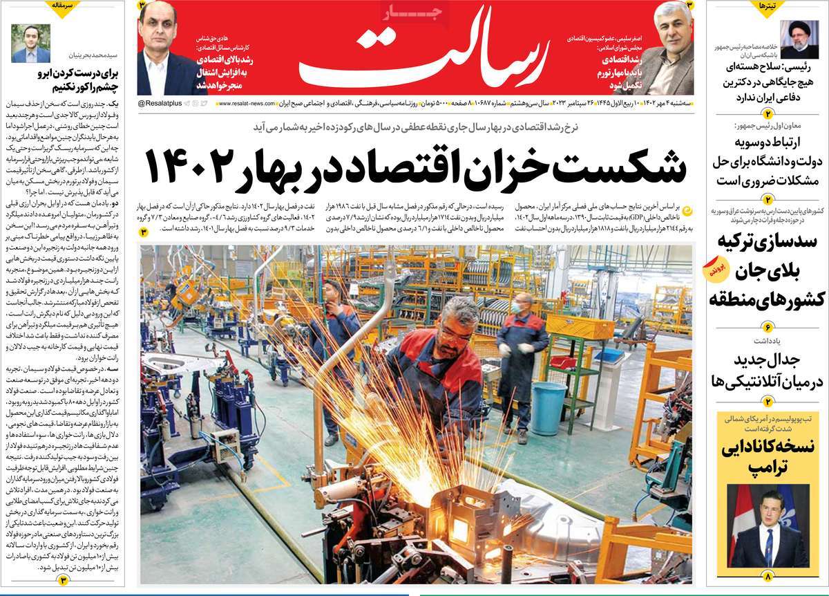 مروری بر سرتیتر روزنامه های کشور و مهمترین تیترهای اقتصادی؛ امروز 4 مهر 1402