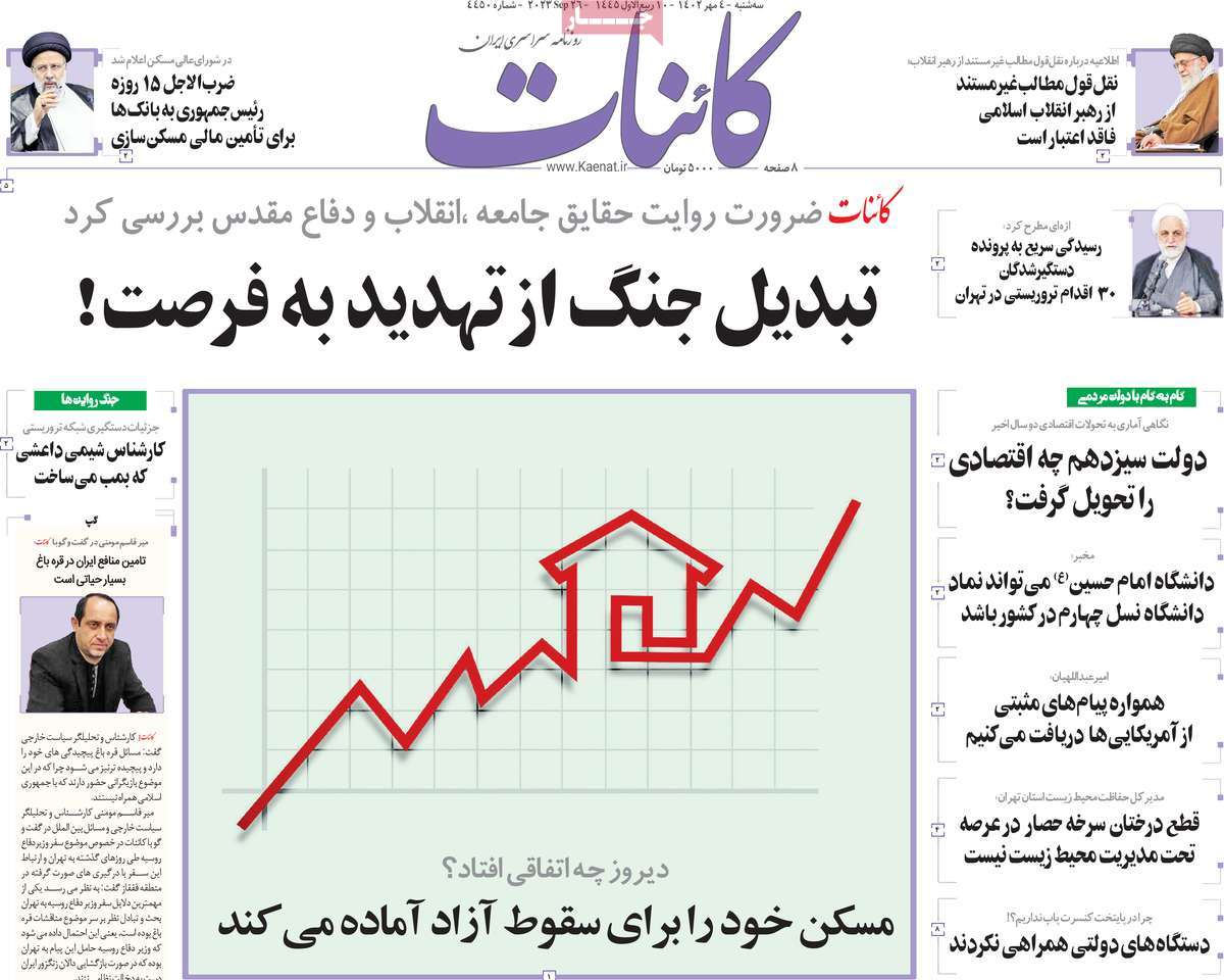 مروری بر سرتیتر روزنامه های کشور و مهمترین تیترهای اقتصادی؛ امروز 4 مهر 1402