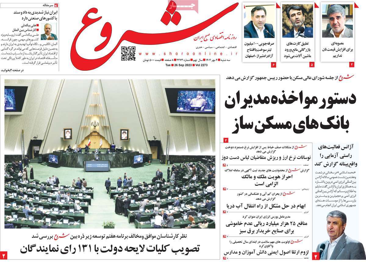 مروری بر سرتیتر روزنامه های کشور و مهمترین تیترهای اقتصادی؛ امروز 4 مهر 1402