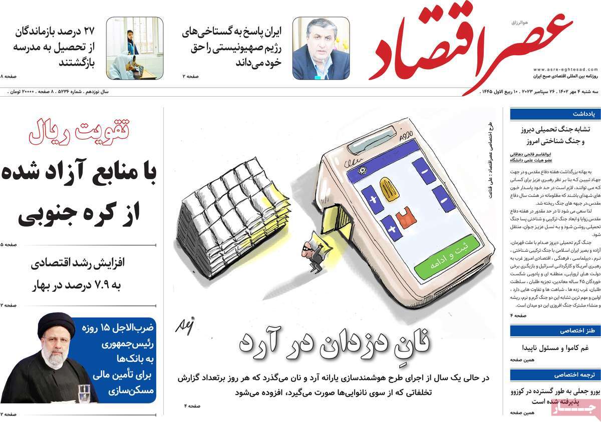 مروری بر سرتیتر روزنامه های کشور و مهمترین تیترهای اقتصادی؛ امروز 4 مهر 1402