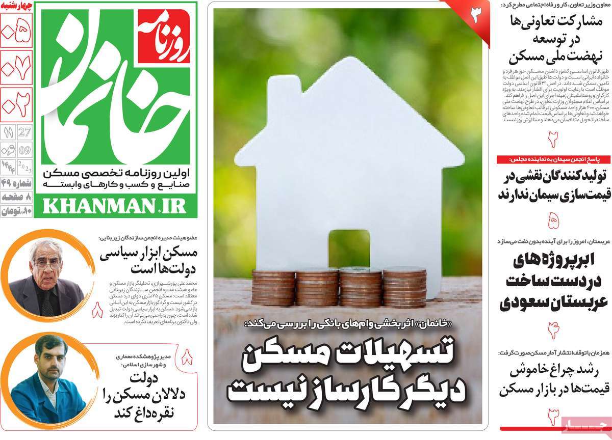 مروری بر سرتیتر روزنامه های کشور و مهمترین تیترهای اقتصادی؛ امروز 5 مهر 1402