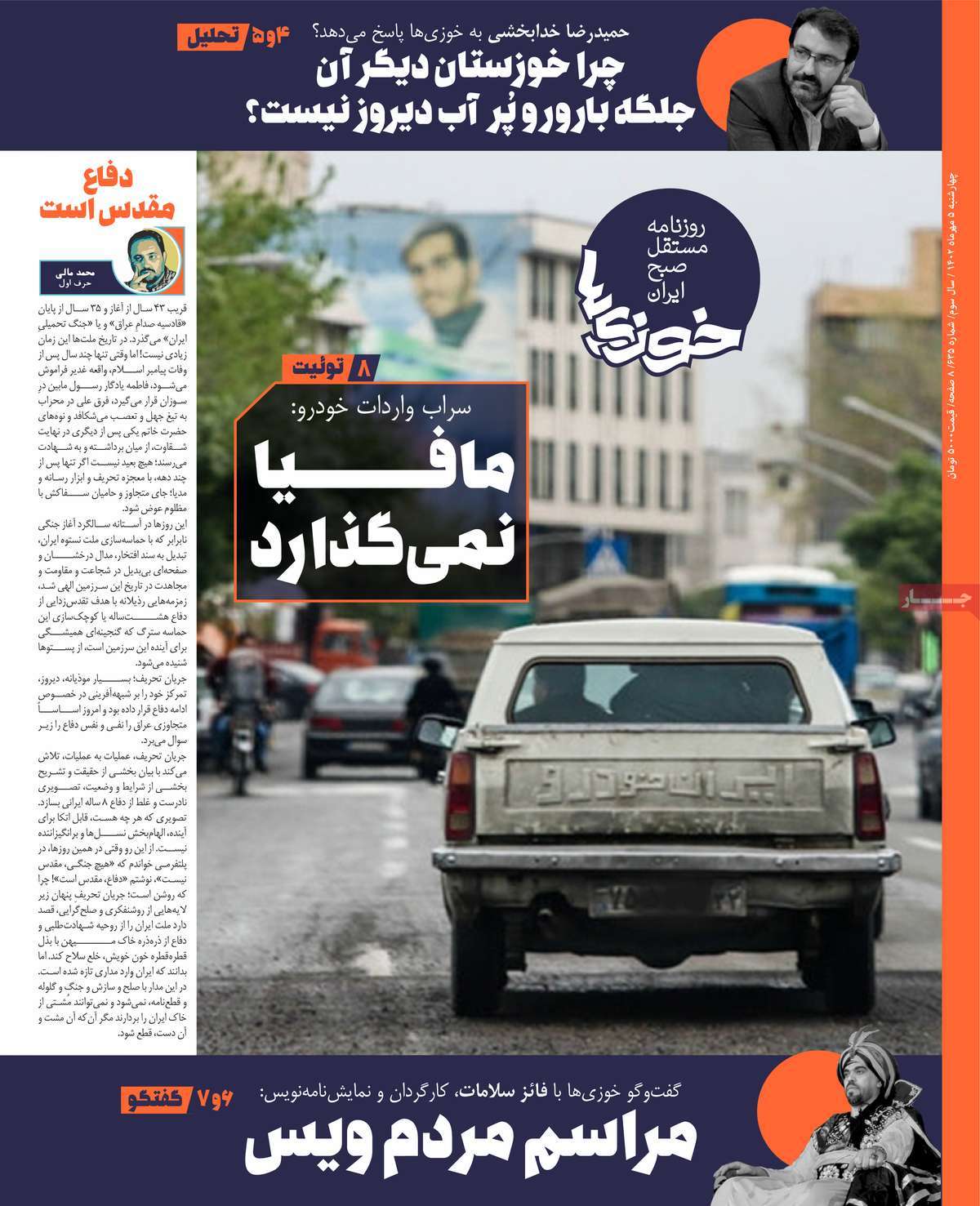 مروری بر سرتیتر روزنامه های کشور و مهمترین تیترهای اقتصادی؛ امروز 5 مهر 1402