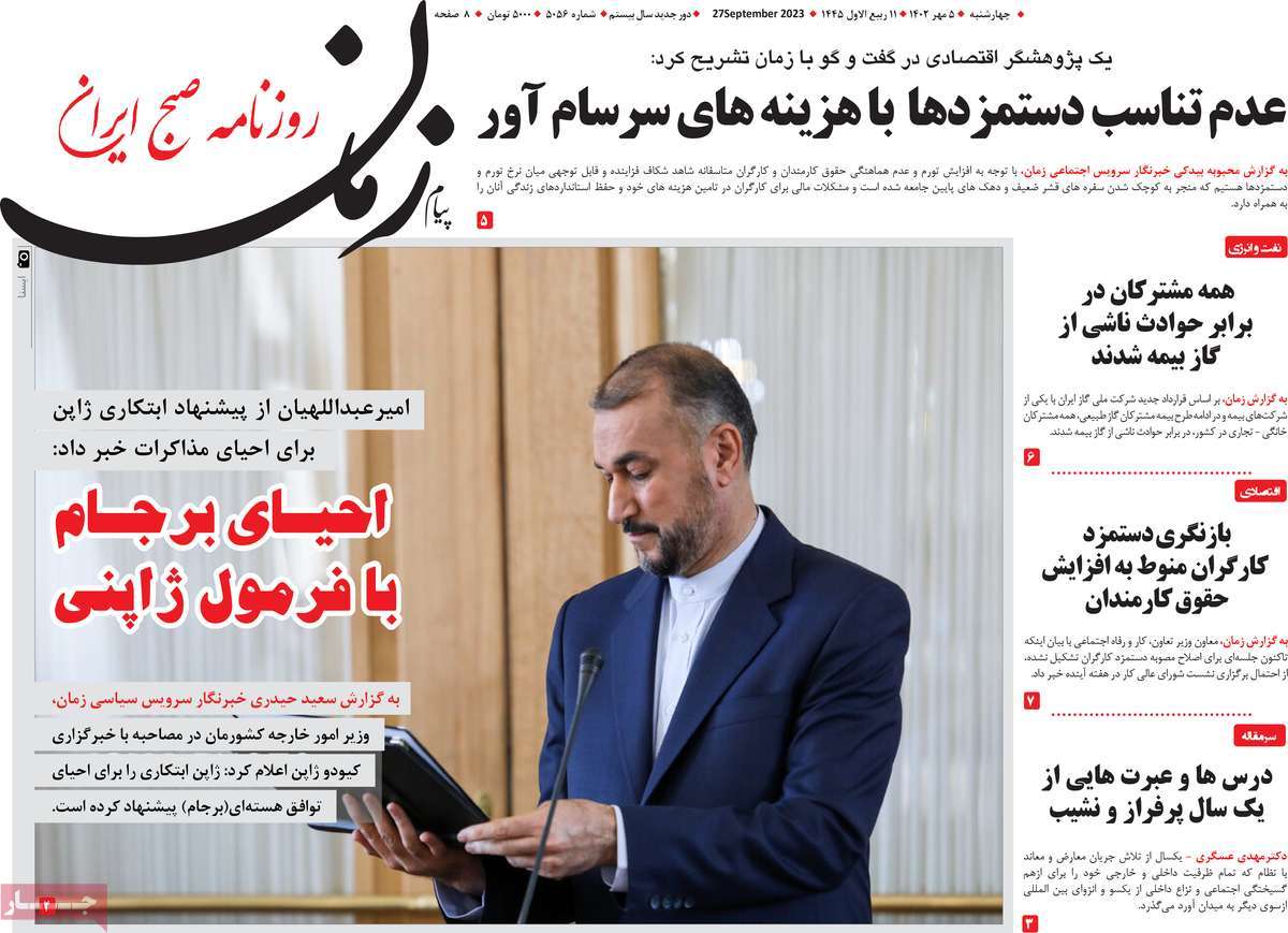 مروری بر سرتیتر روزنامه های کشور و مهمترین تیترهای اقتصادی؛ امروز 5 مهر 1402